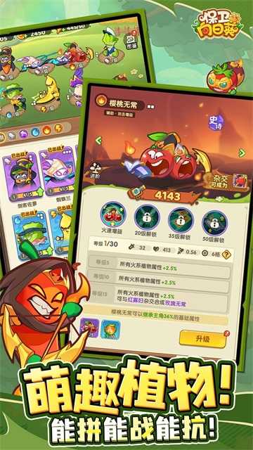 保衛(wèi)向日葵官方版截圖0