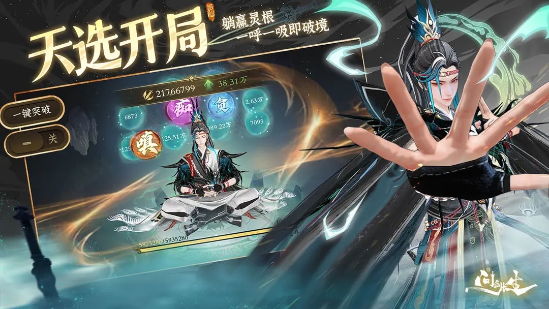 问剑长生官网版截图1