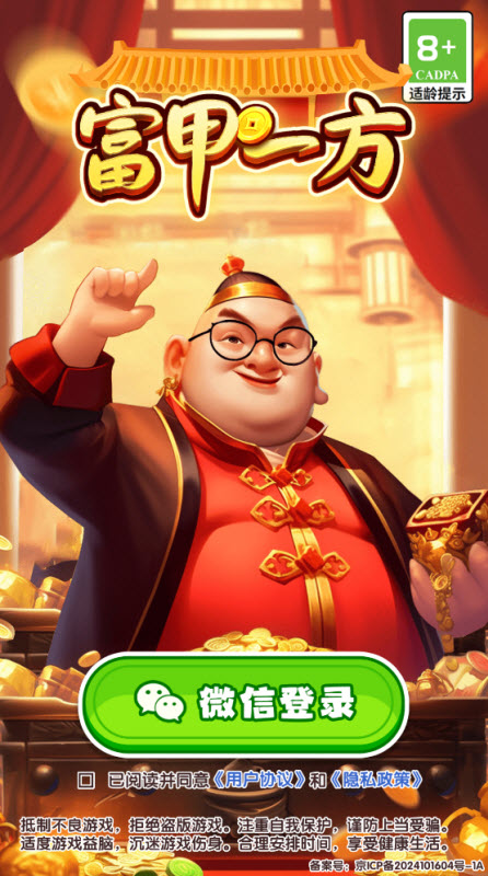 富甲一方小游戏(3)