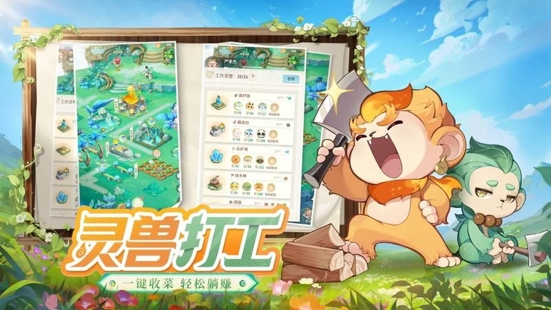 灵兽大冒险手游官网版截图2