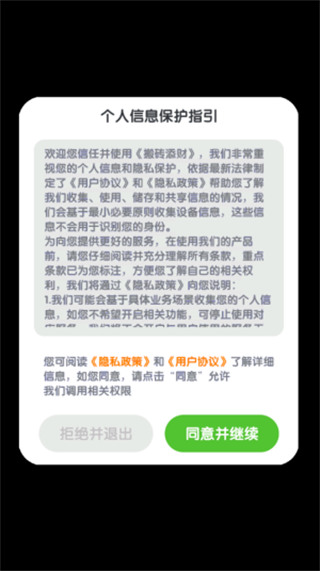 搬砖添财红包版(1)