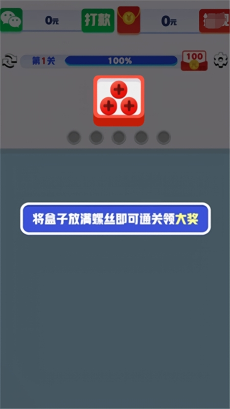 起个螺丝赚钱游戏(4)