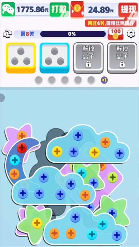 起个螺丝赚钱游戏(3)