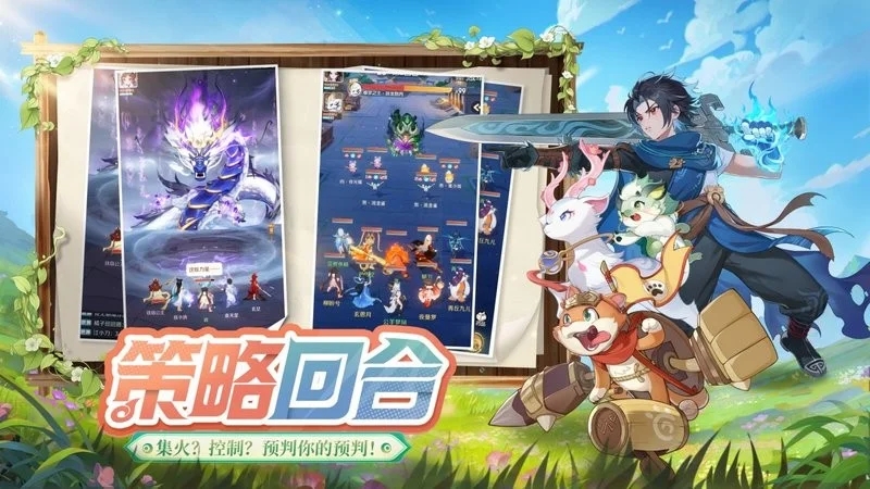 灵兽大冒险手游官网版截图1