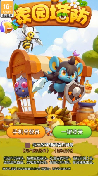 家园塔防官方版(3)