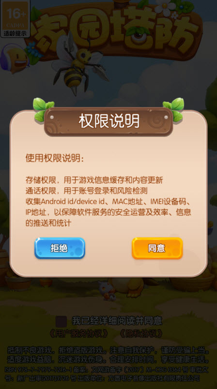 家园塔防官方版(1)