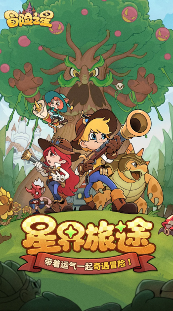 冒险之星官方正版(5)