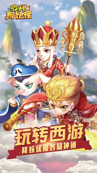 放开那妖怪手游(2)