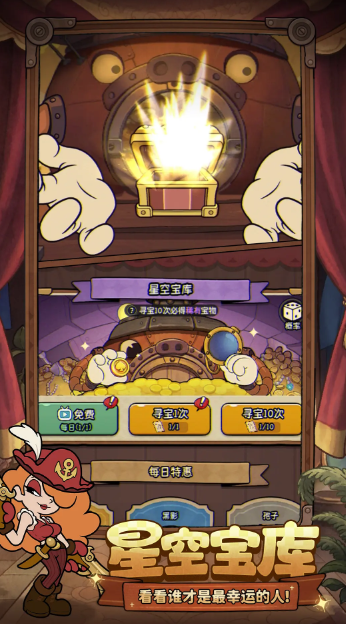 冒险之星官方正版(2)