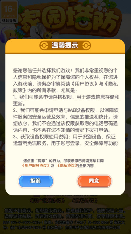 家园塔防官方版(4)