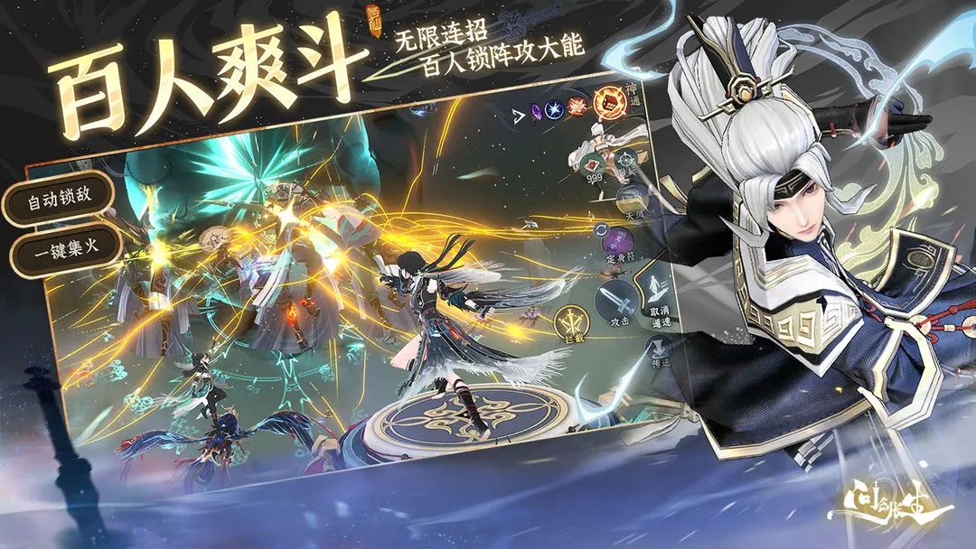 问剑长生官网版截图0