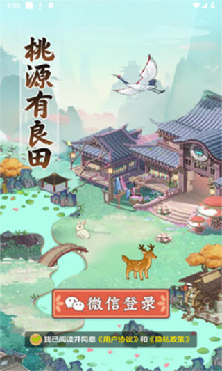 桃源有良田红包官方版截图1