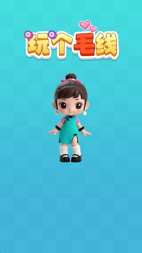 玩个毛线赚钱小游戏(2)