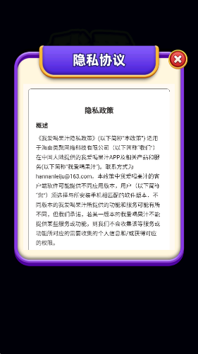 我愛喝果汁截圖0