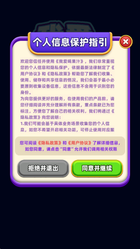 我愛喝果汁截圖2