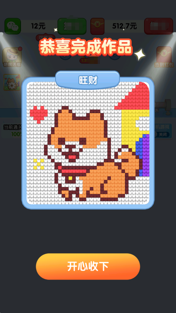 玩个毛线赚钱小游戏(4)