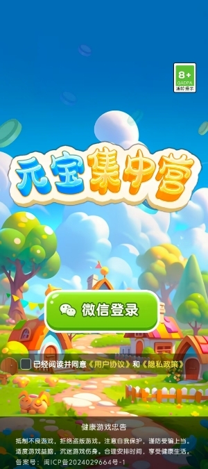 元宝集中营官方正版(3)