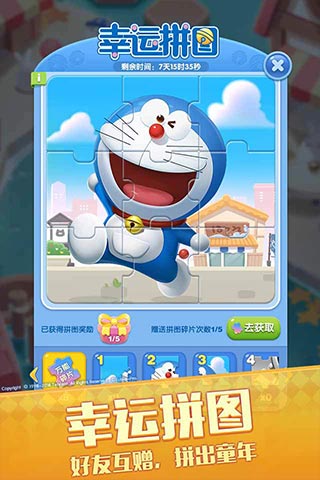 天天爱消除哆啦a梦版(3)