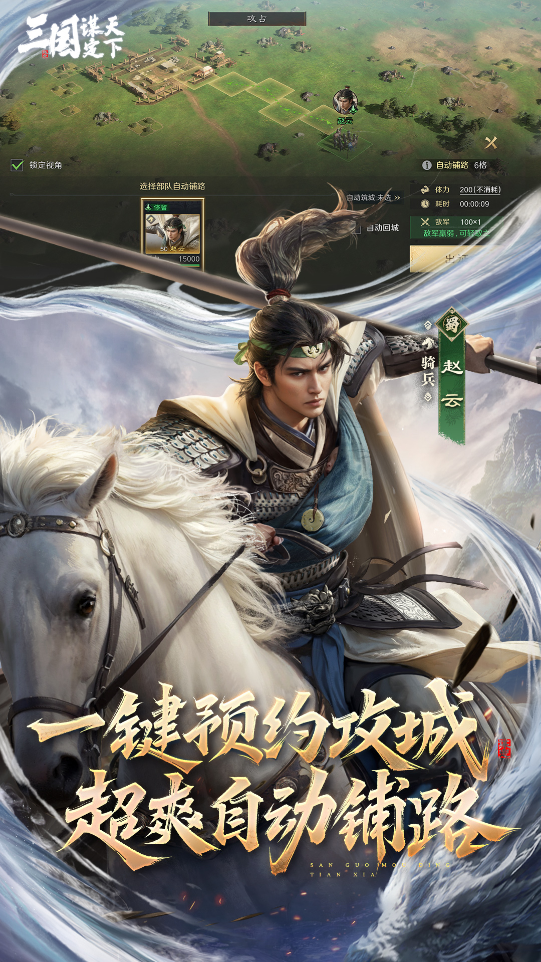 三国：谋定天下安卓官服版截图2