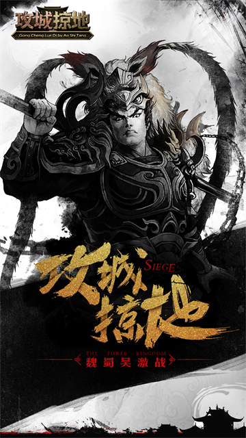 攻城掠地安卓版(2)