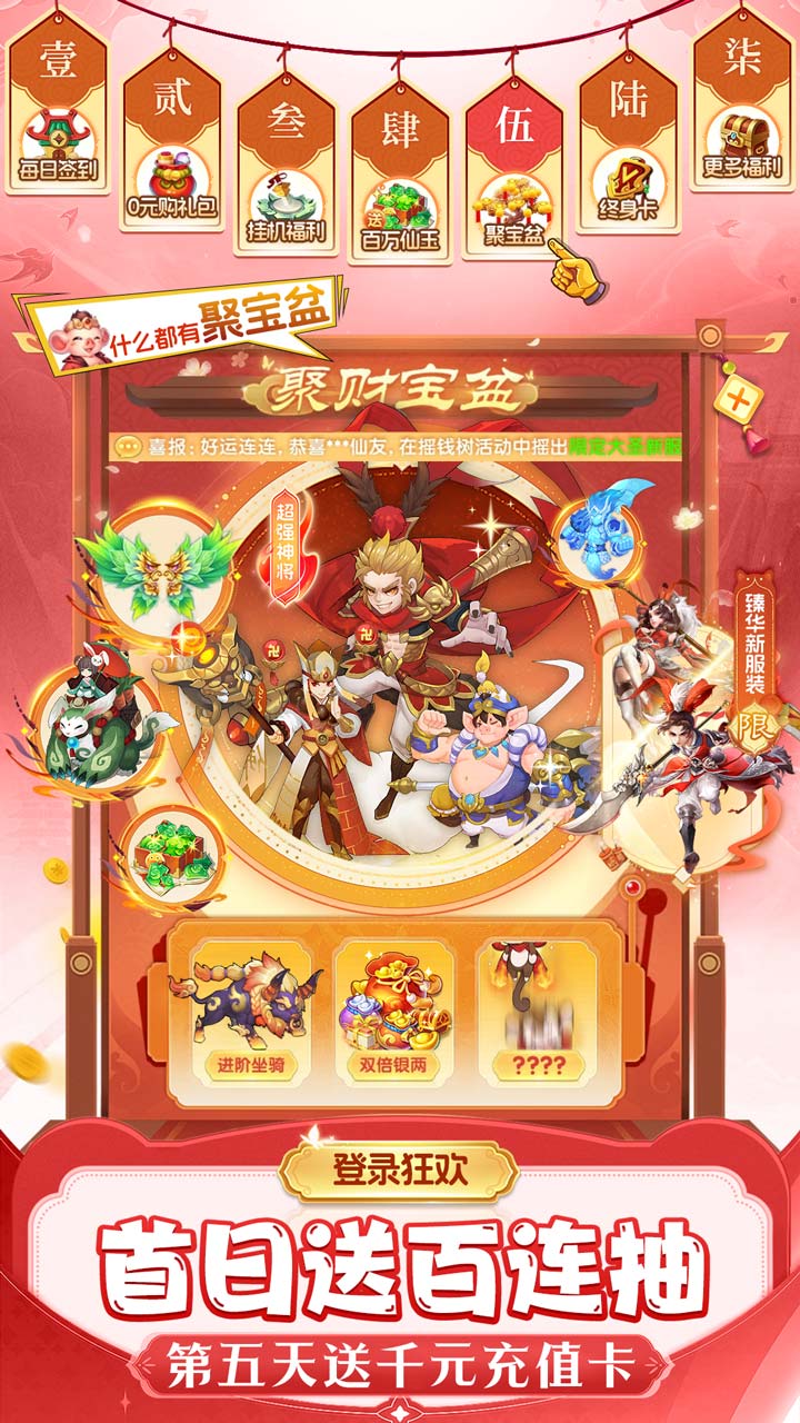 仙灵物语0.1折版本(5)