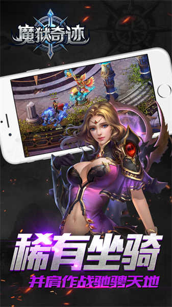 魔狱奇迹手游官方版(1)