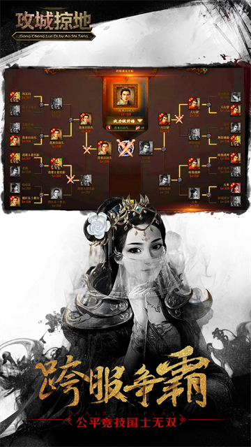 攻城掠地安卓版(1)
