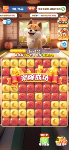 欢乐爱消消红包版(1)