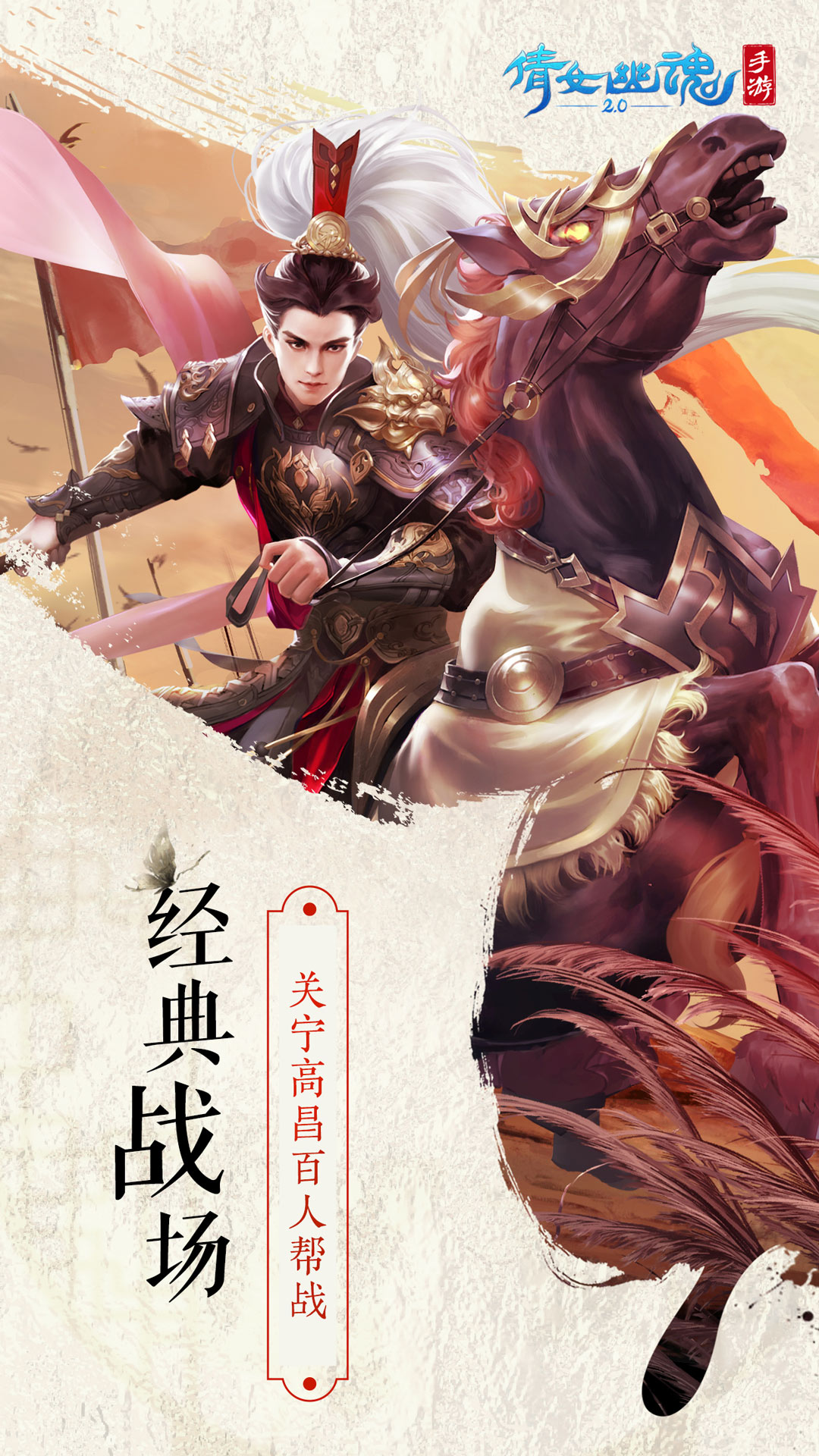 倩女幽魂手游渠道服(4)