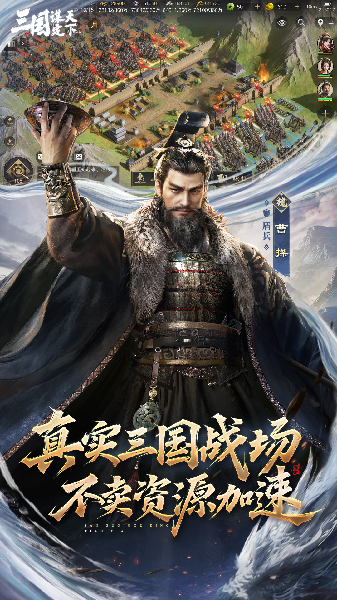 三国：谋定天下安卓官服版截图0