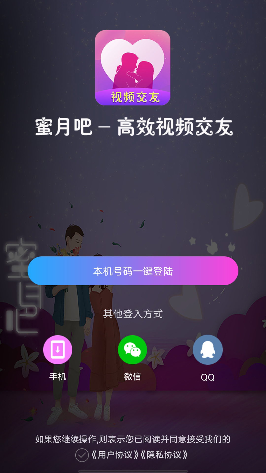 蜜月吧官方版图3