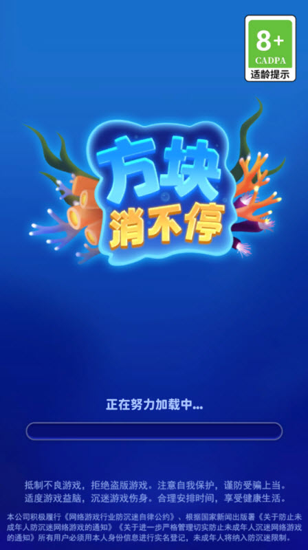 方块消不停红包版(3)