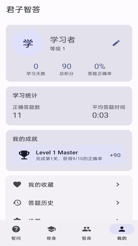 君子智答红包版(2)