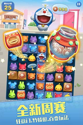 天天爱消除哆啦a梦版(5)