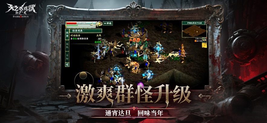 天之炼狱归来手游(1)