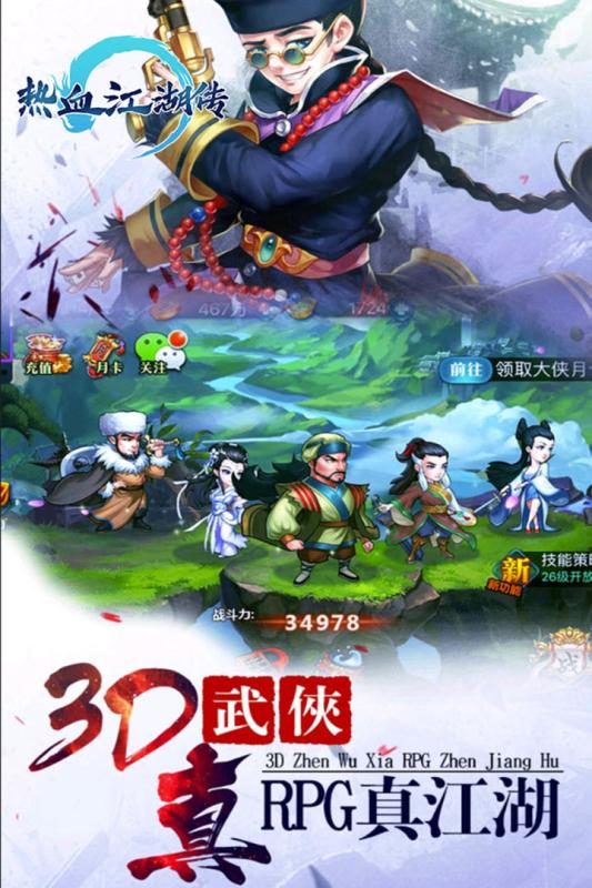 热血江湖传丸子版(3)