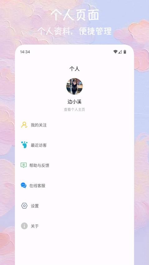 探聊app官网版图1