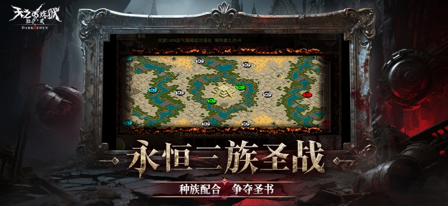 天之炼狱归来手游(3)