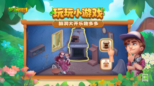 梦幻花园官方正版(3)