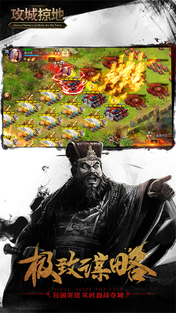攻城掠地安卓版(4)