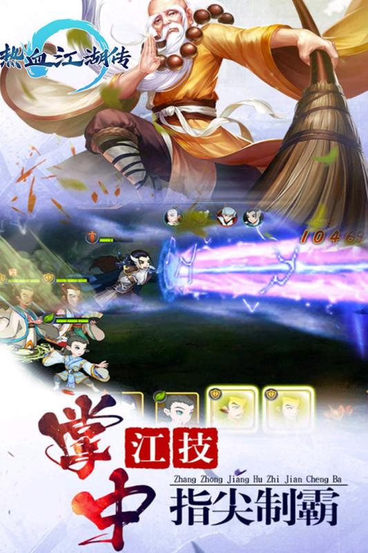 热血江湖传丸子版(1)