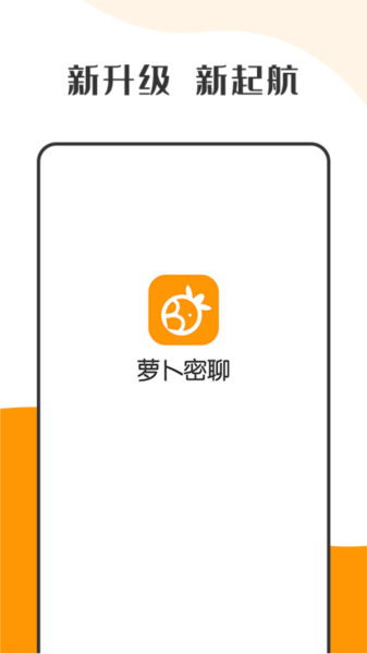 CarrotChat软件图1