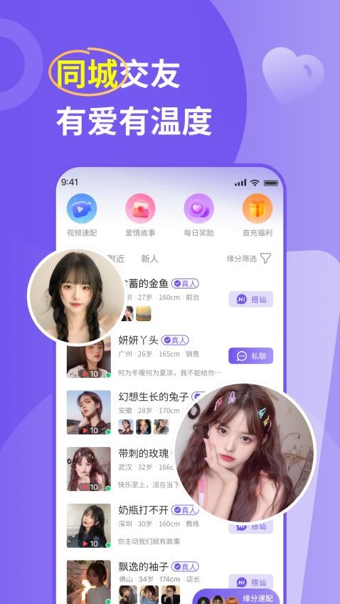 良缘交友app官方版图3