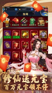 我要修仙手游红包版(4)