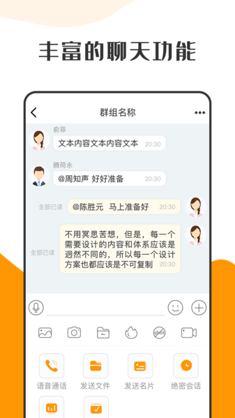 CarrotChat软件图3