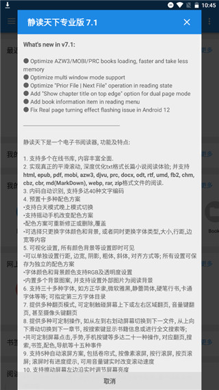 静读天下专业版图5