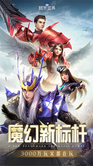 精灵盛典：黎明手游图3