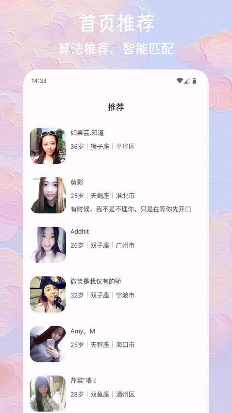 探聊app官网版图3