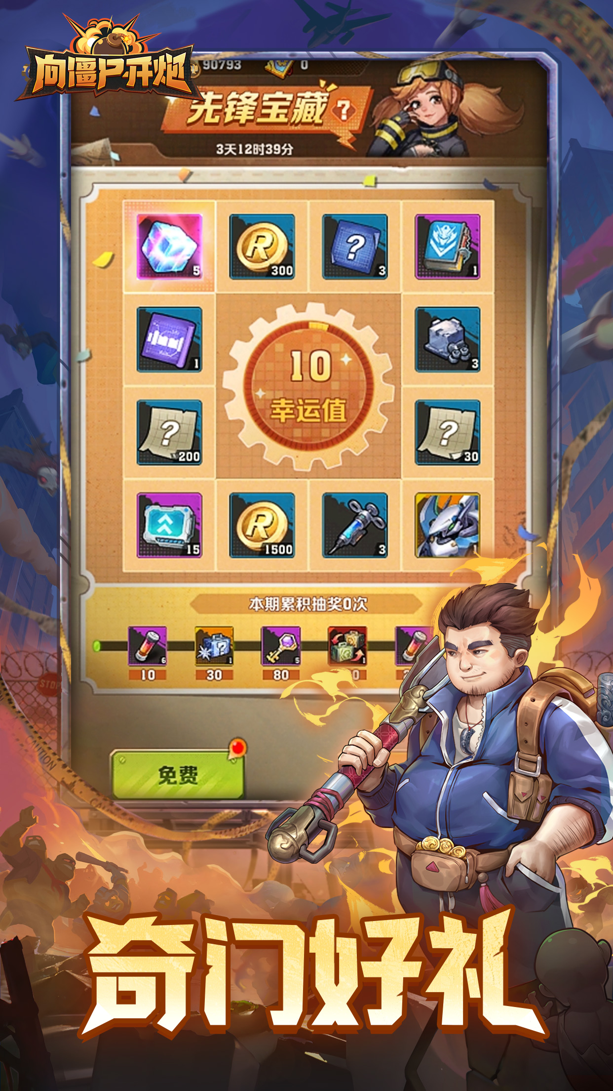 向僵尸开炮最新版(3)