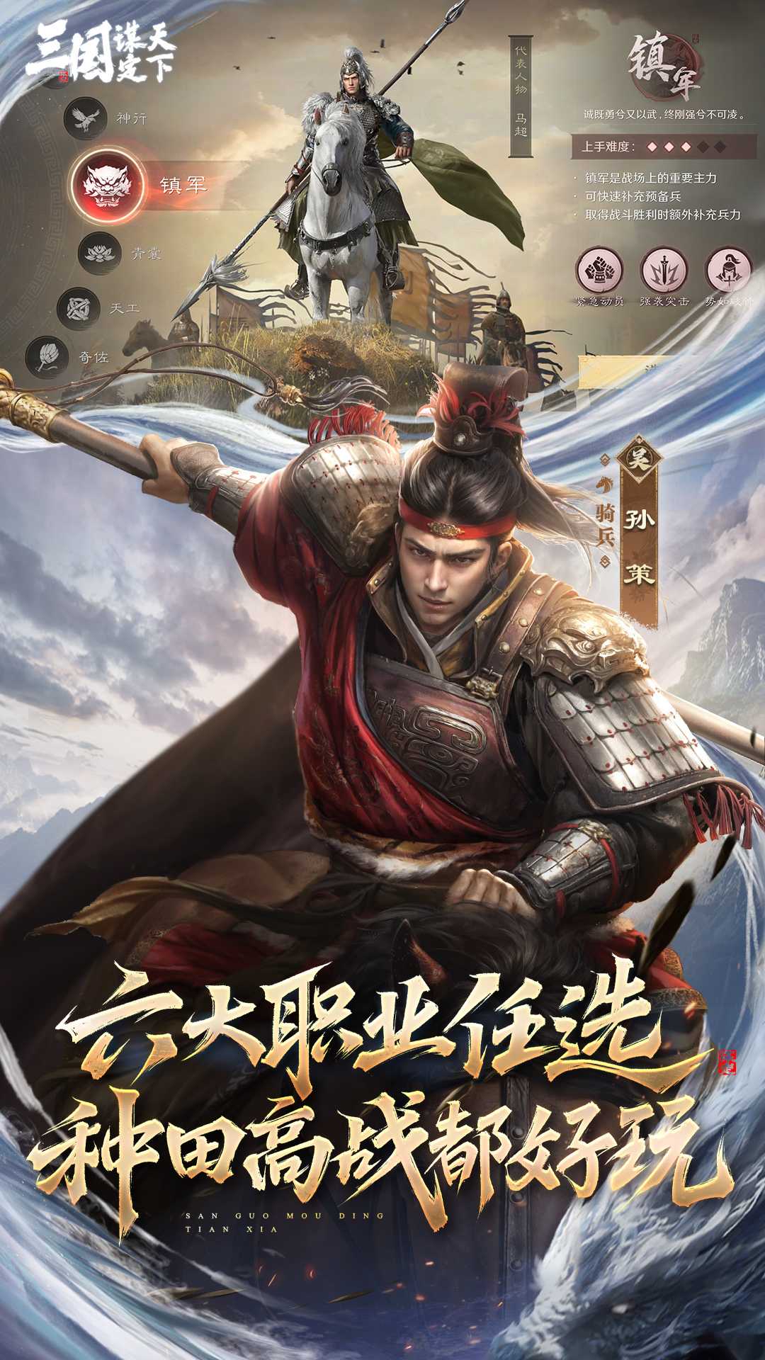 三国：谋定天下安卓官服版截图1